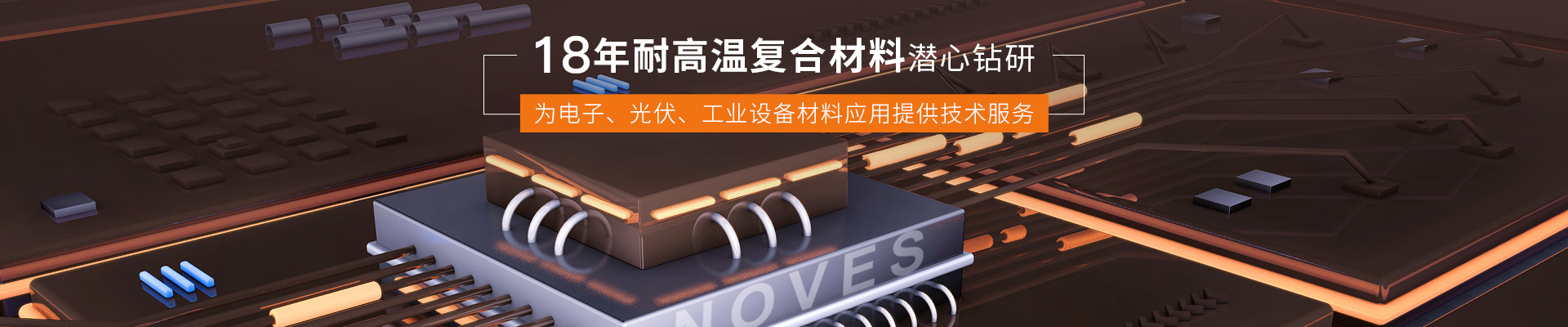 918博天堂新材料banner