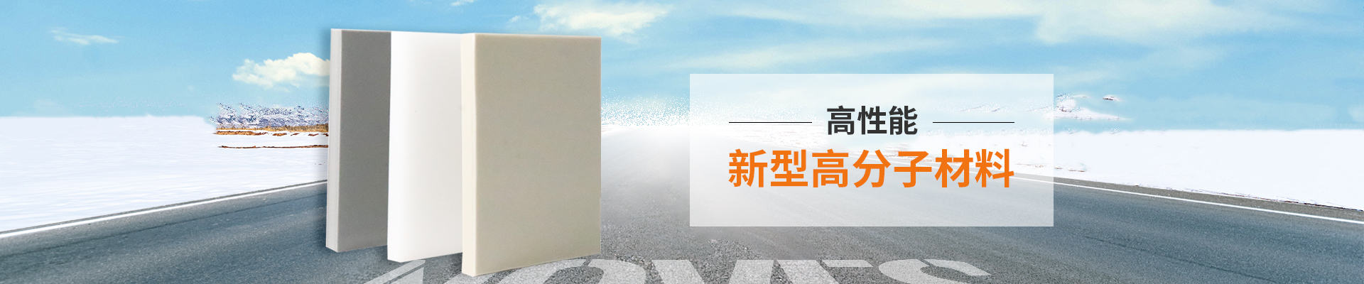 918博天堂新材料banner